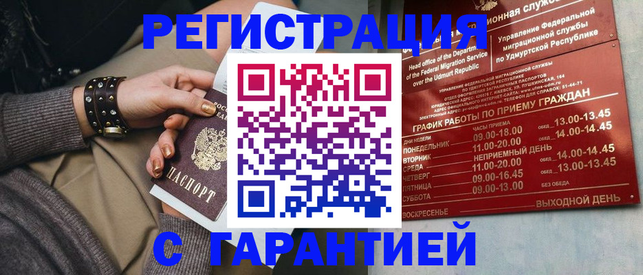 миграционный учет в Челябинске