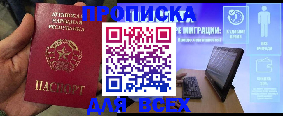 прописка в Челябинске
