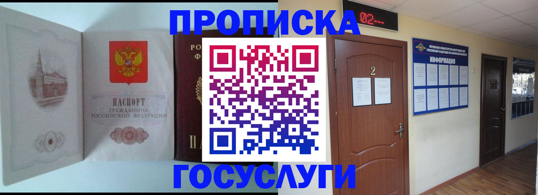 прописка для кредита в Челябинске