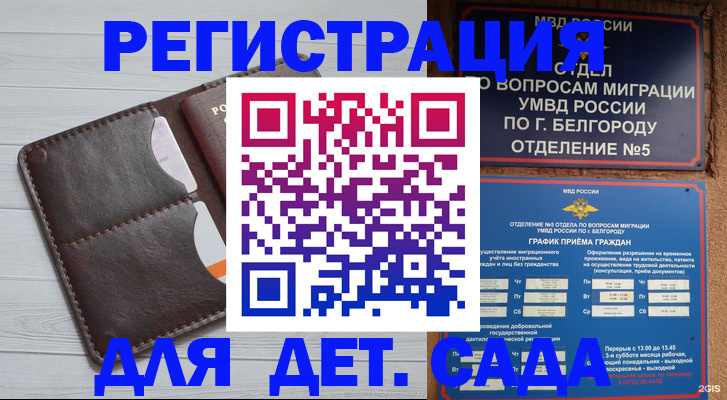 прописка регистрация в Челябинске