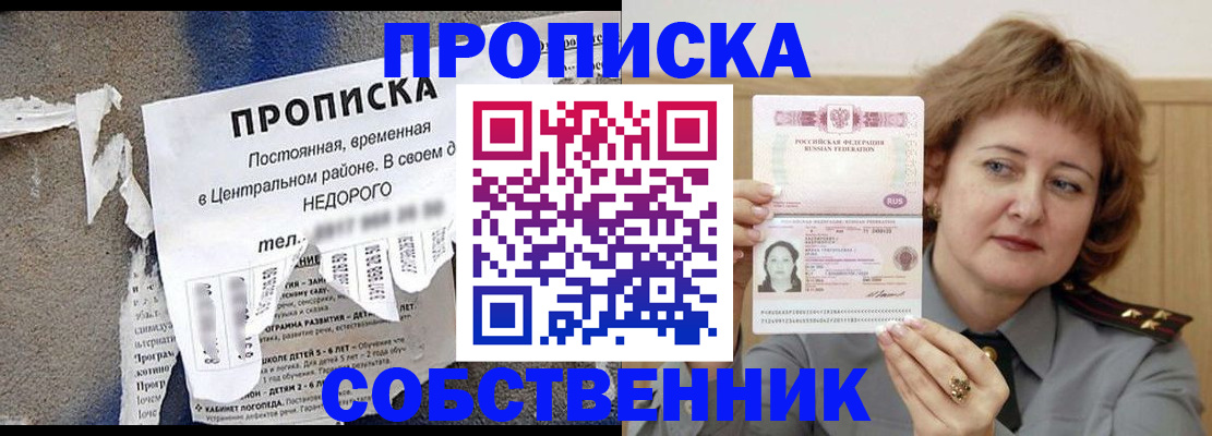 временная регистрация надежно в Челябинске