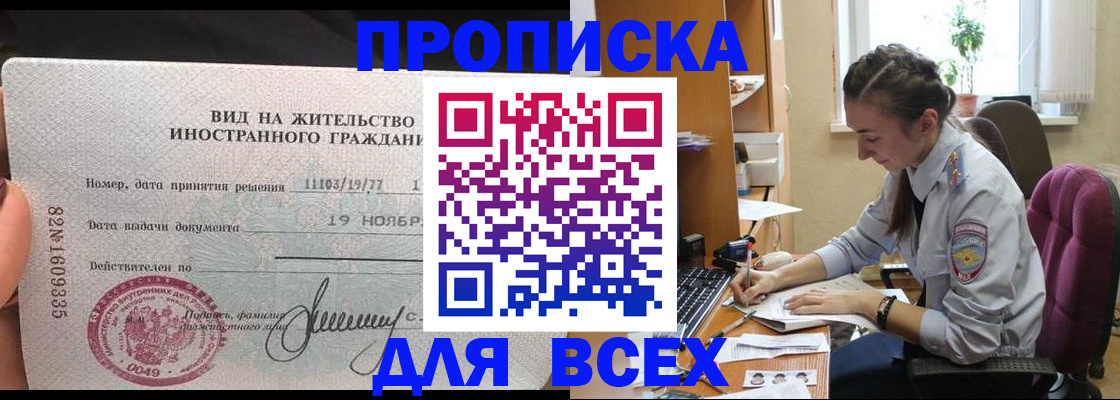 прописка для школы в Челябинске